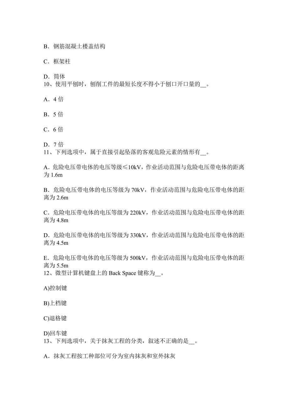 四川省通讯类安全员试题_第3页