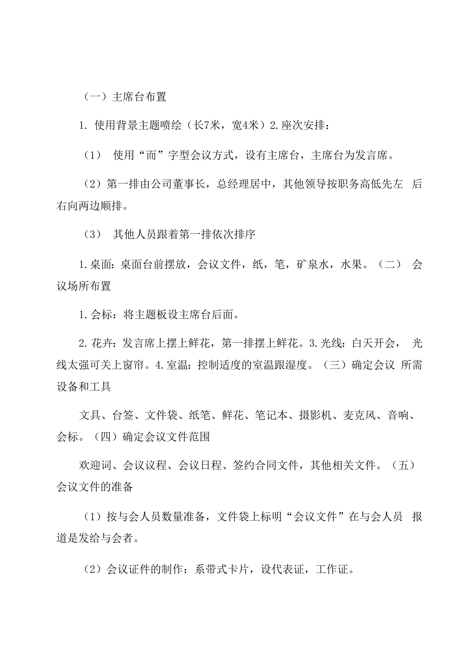 会场布置方案范文_第1页