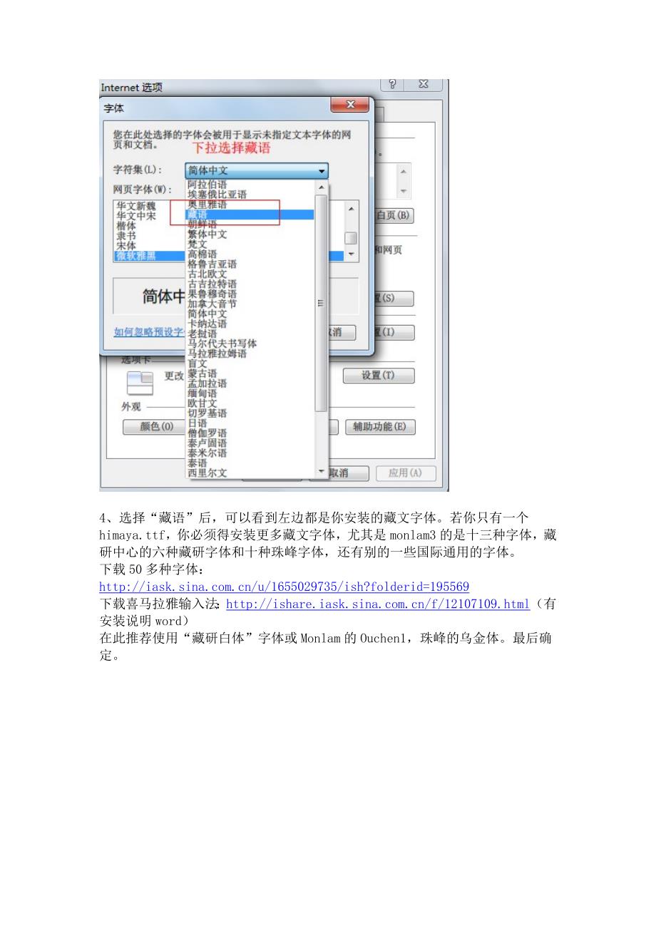 浏览器完美呈现藏文.doc_第4页