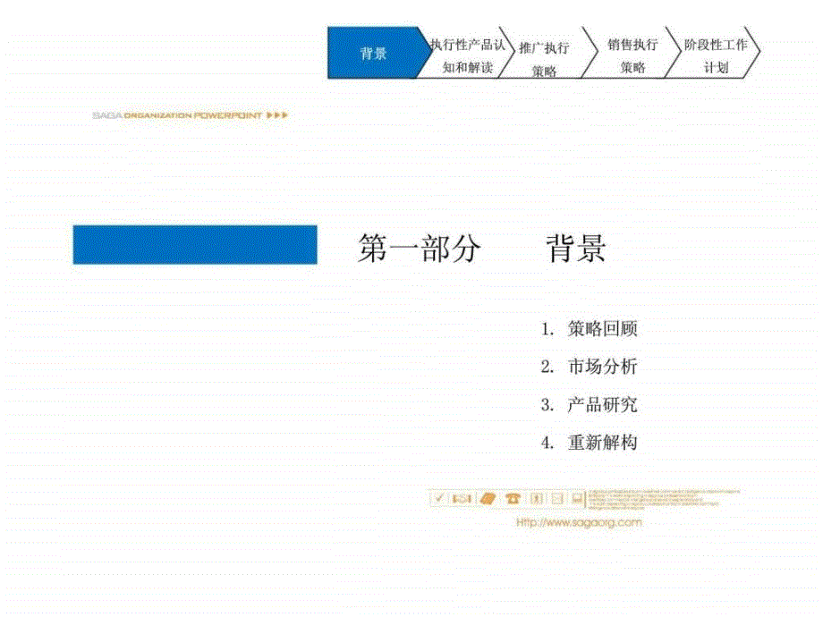 成都富力桃园营销执行策略报告_第3页