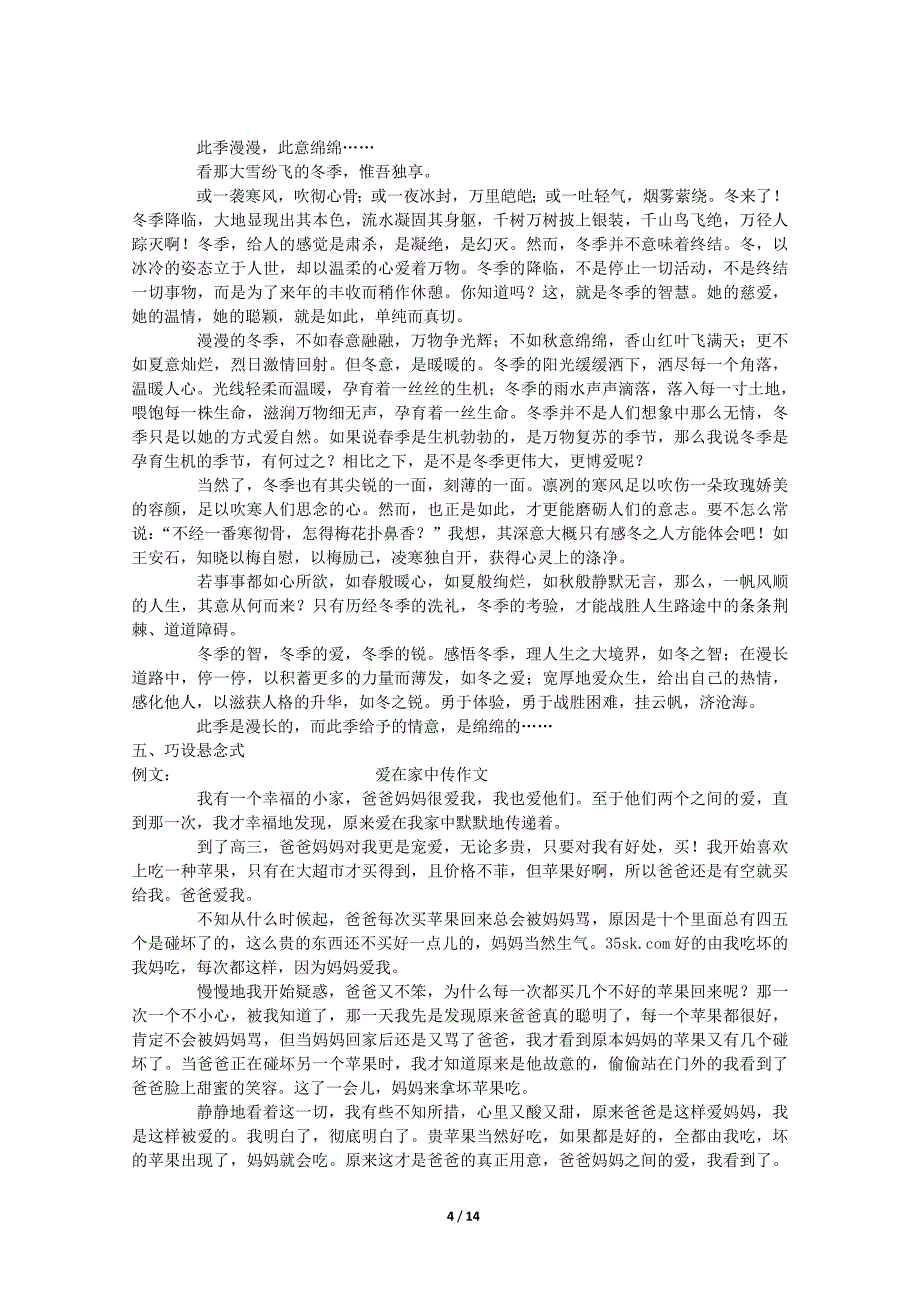 高中生必备的几种作文模式_第4页