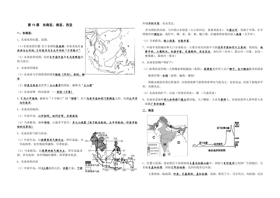 第15课东南亚.docx_第1页