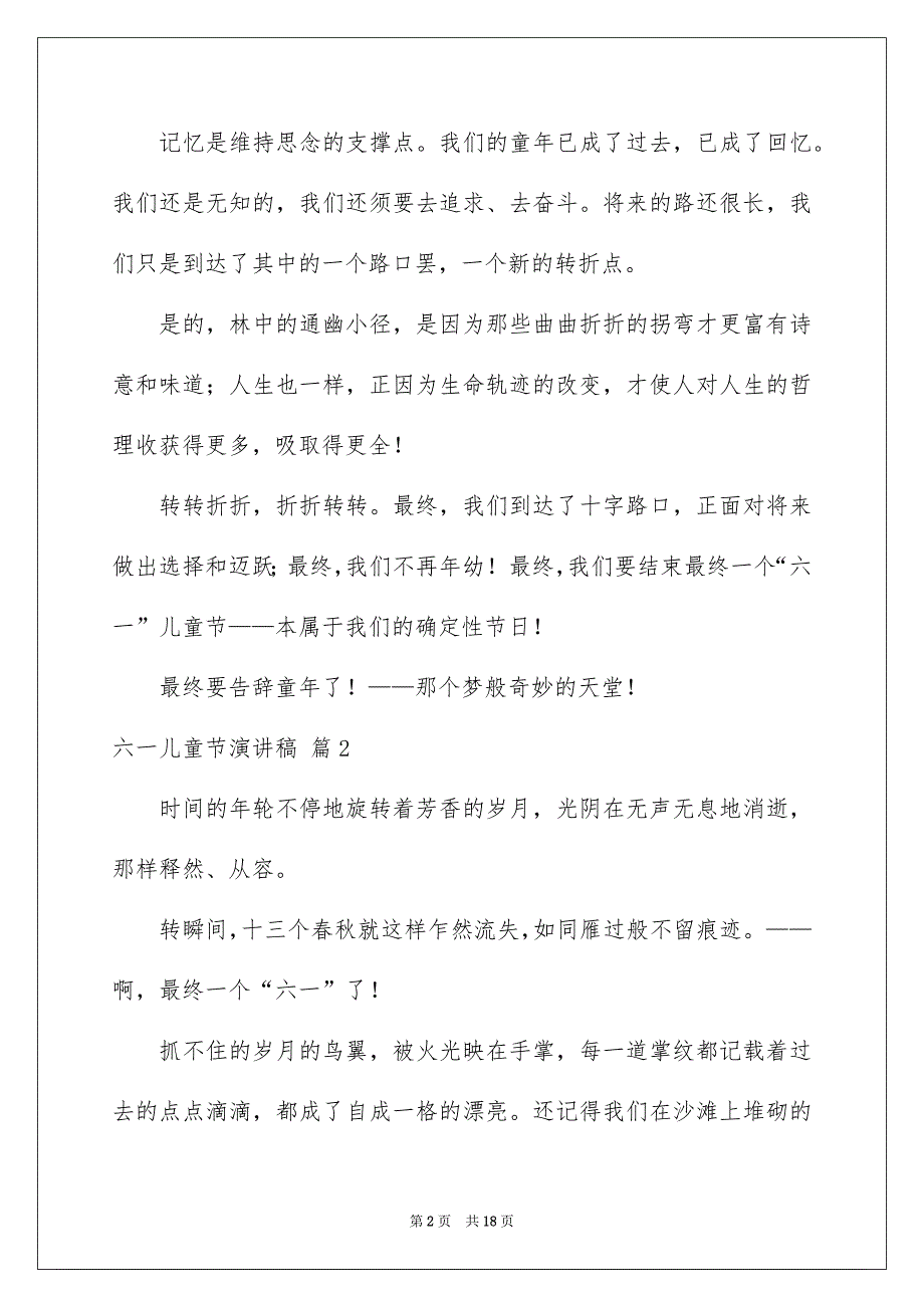 六一儿童节演讲稿集合10篇_第2页