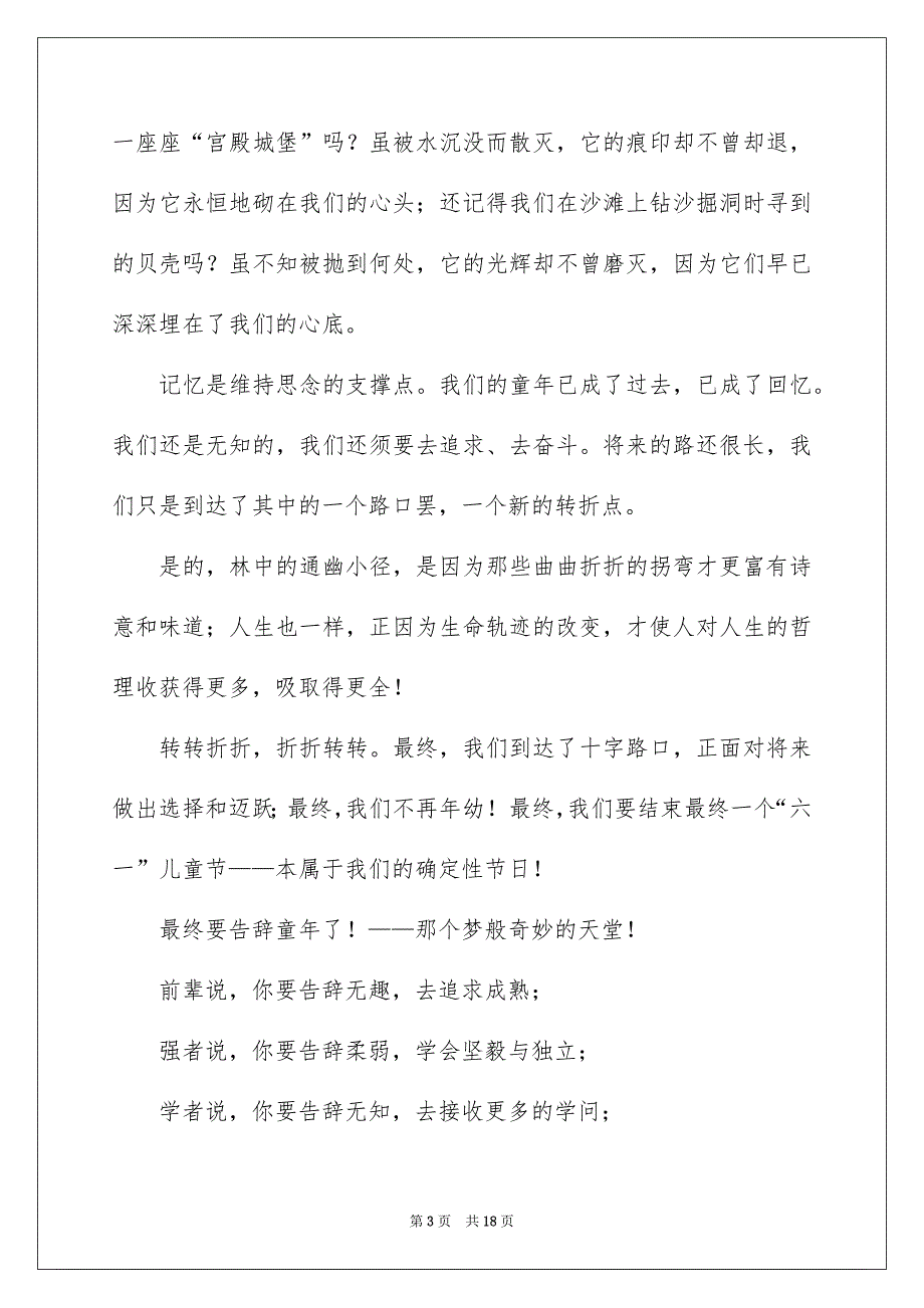 六一儿童节演讲稿集合10篇_第3页