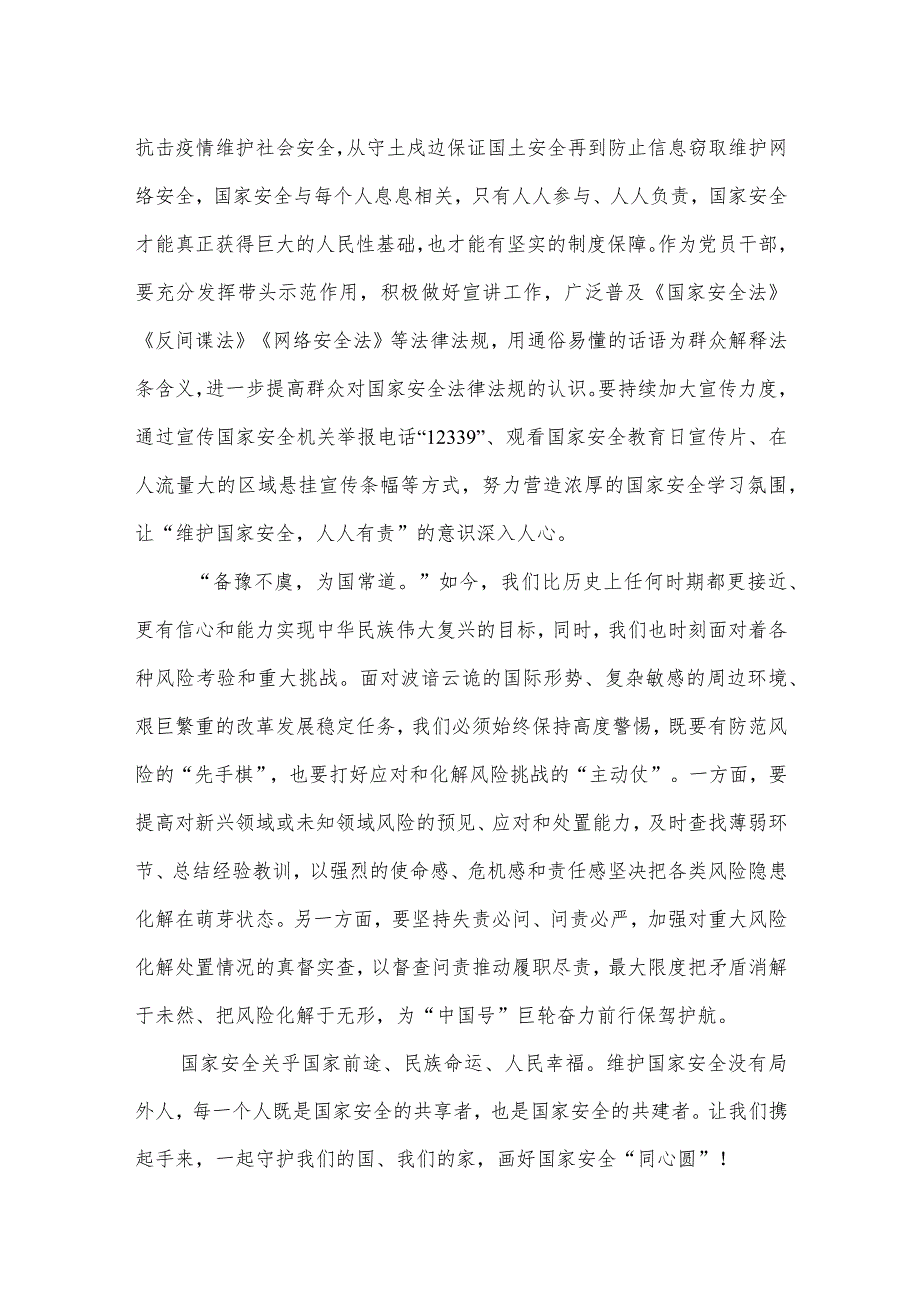 学习领会国家安全委员会第一次会议讲话精神心得体会_第3页