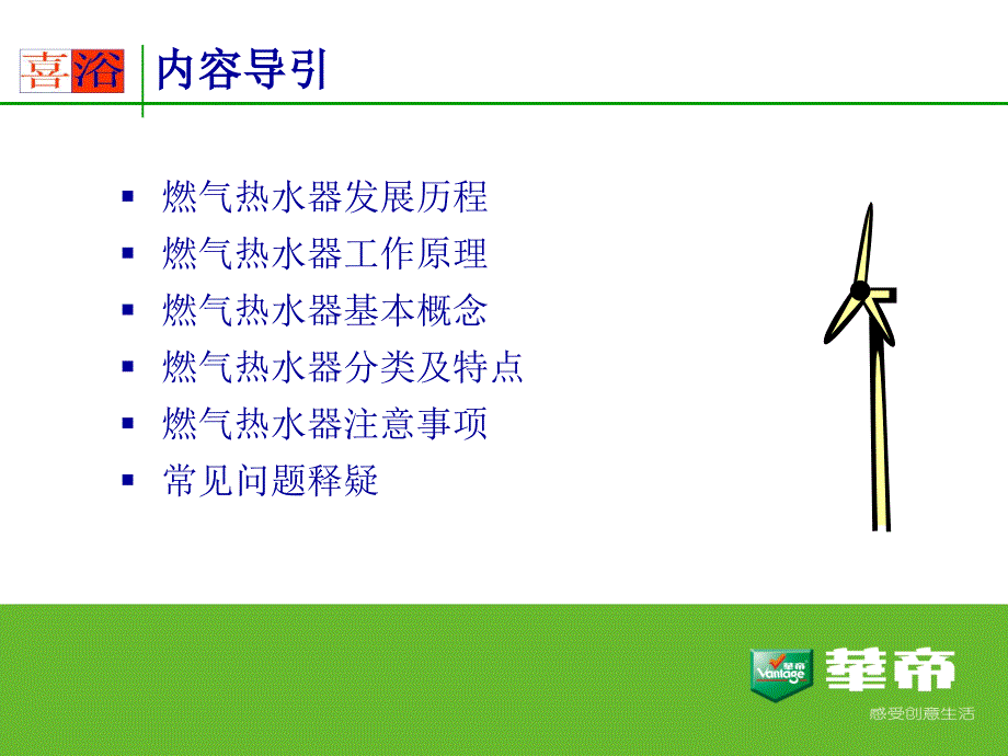 华帝集团经典培训第1期：燃气热水器基础知识_第3页