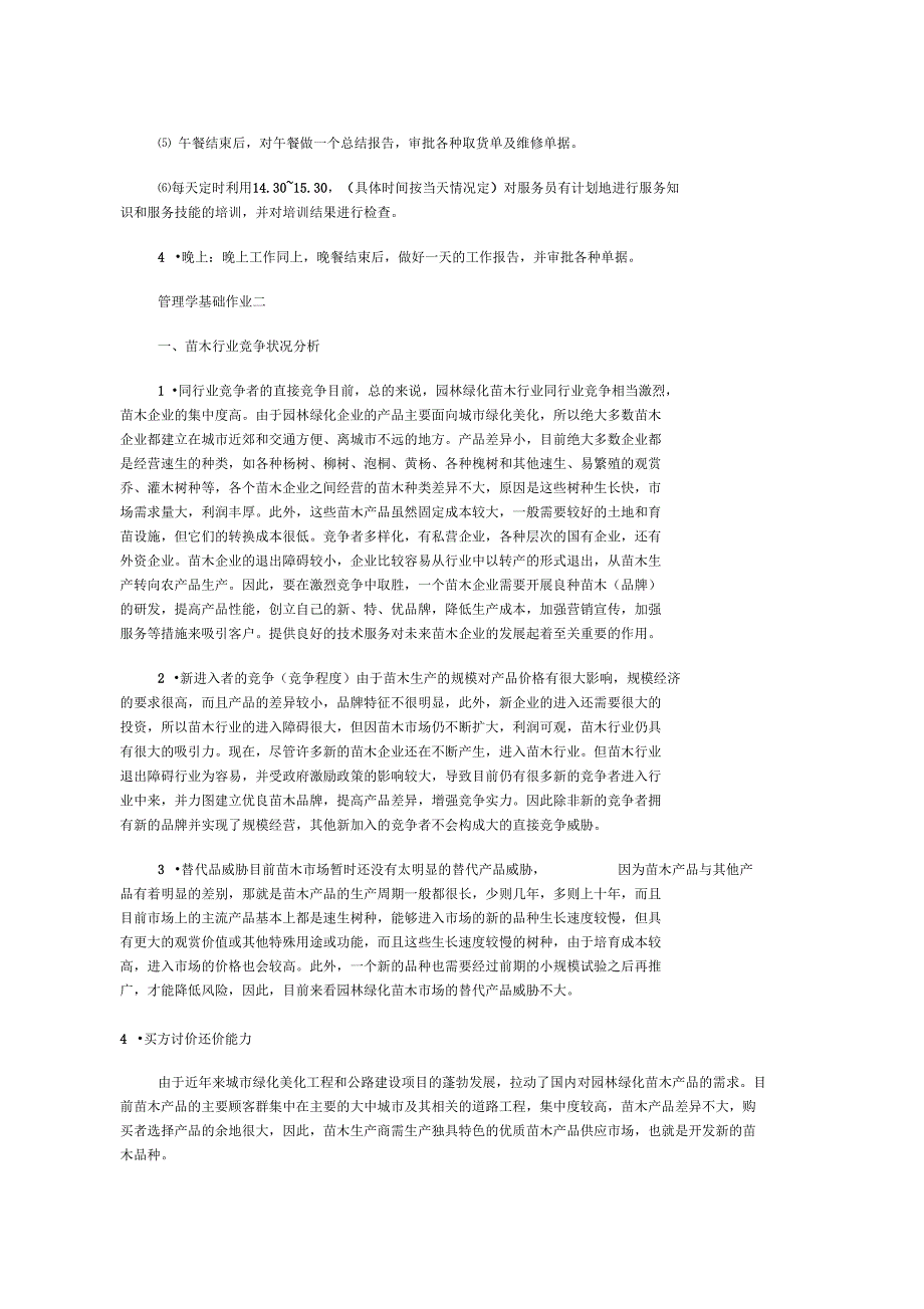 管理学基础形成性考核册更新答案_第3页