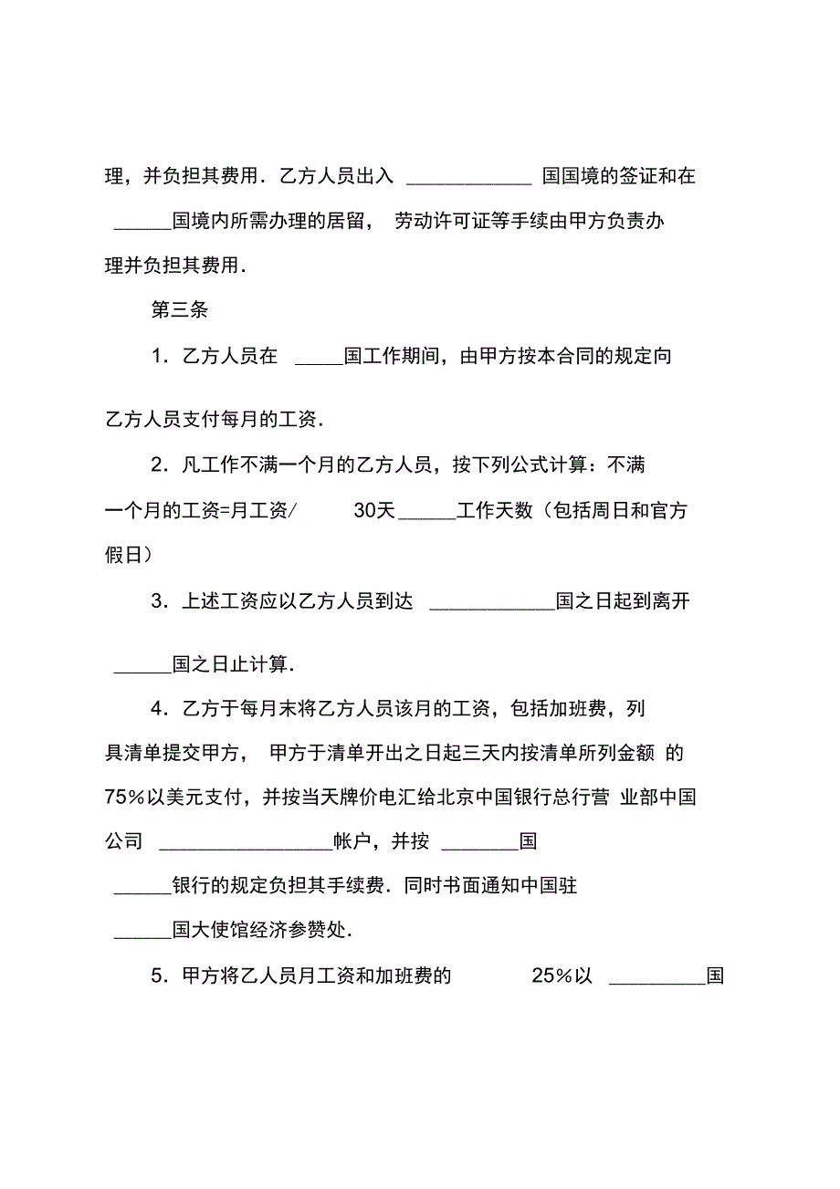 技术服务合同_16_第2页