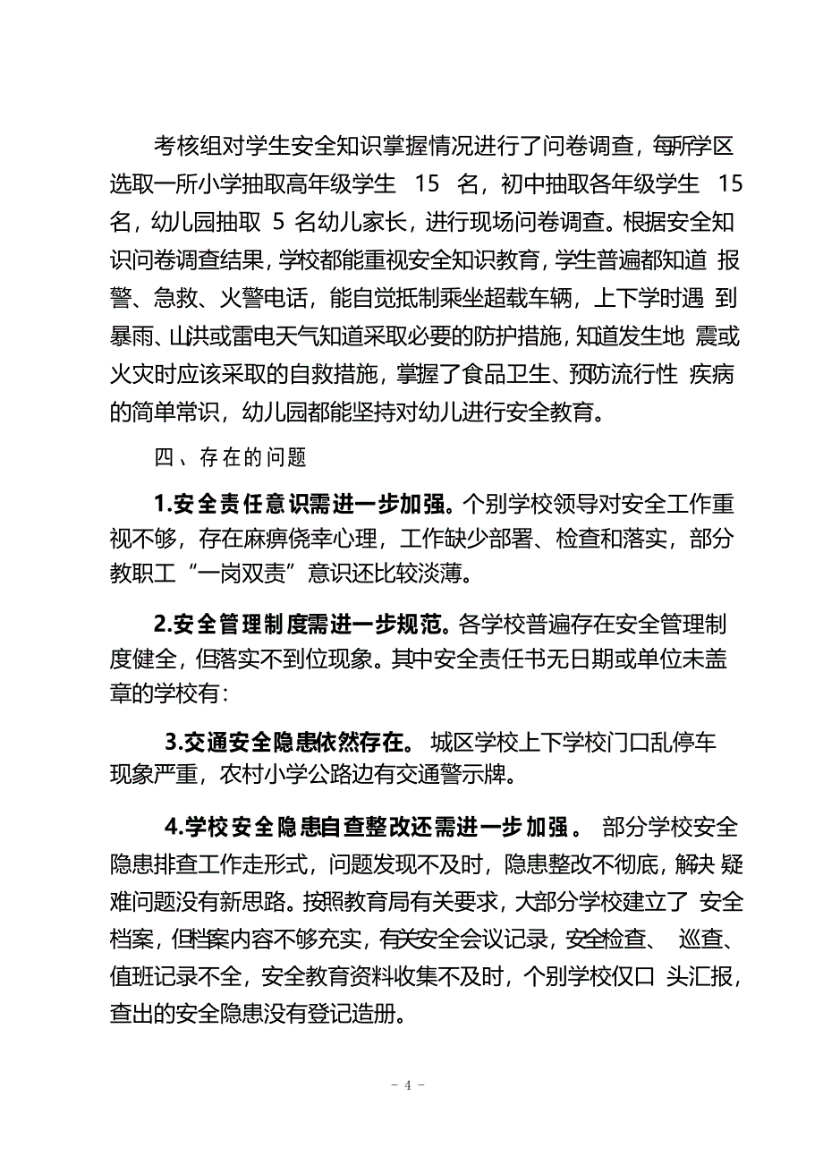 安全工作检查通报_第4页