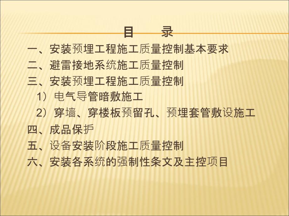 某某项目01安装施工技术交底_第2页