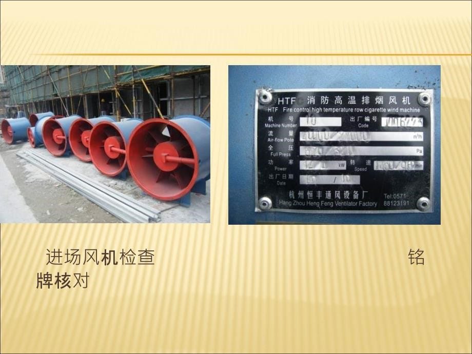 某某项目01安装施工技术交底_第5页