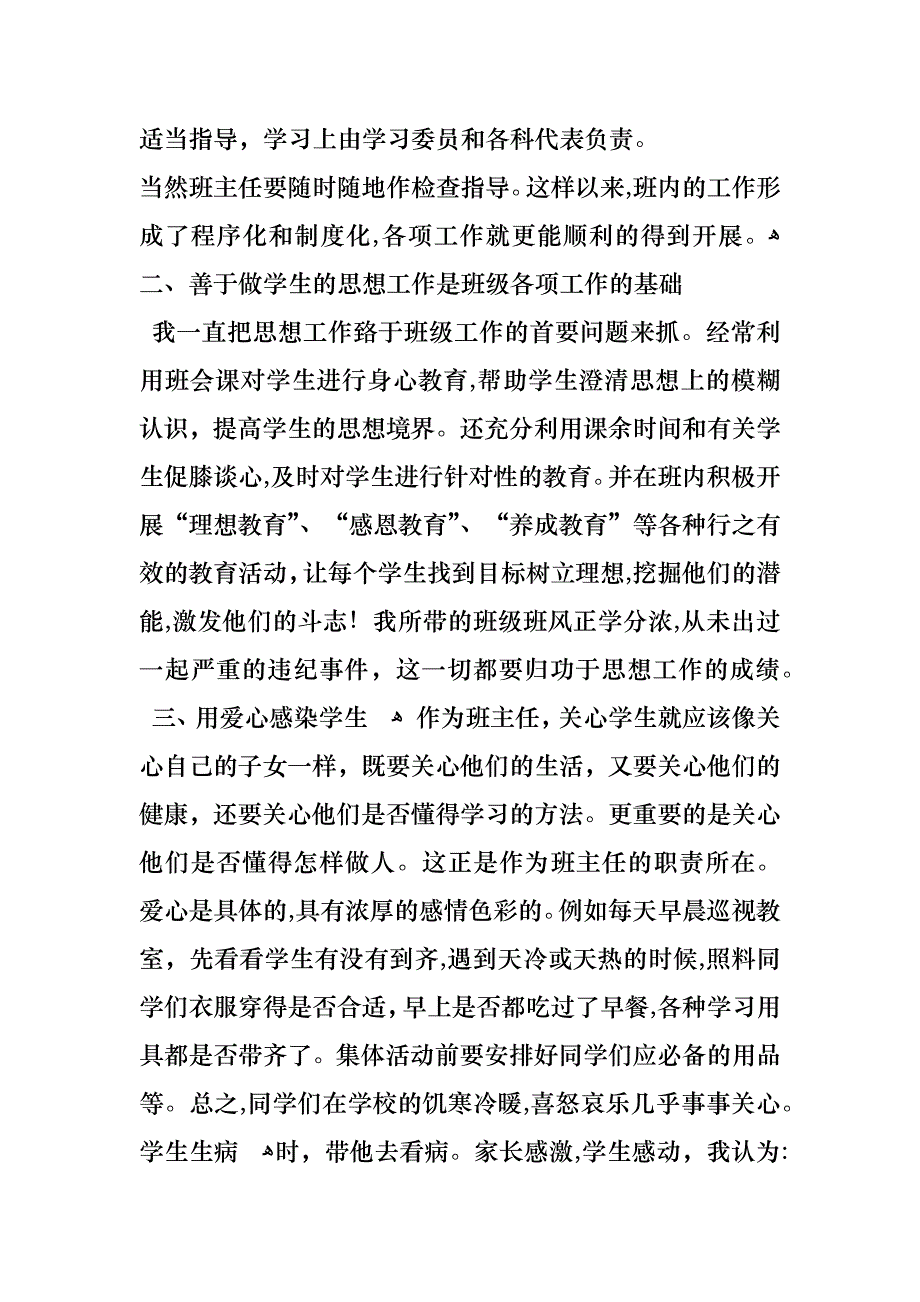 优秀班主任主要事迹_第2页