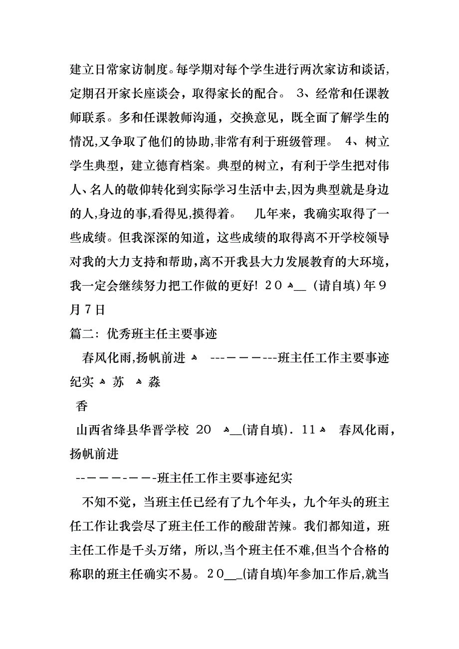 优秀班主任主要事迹_第4页