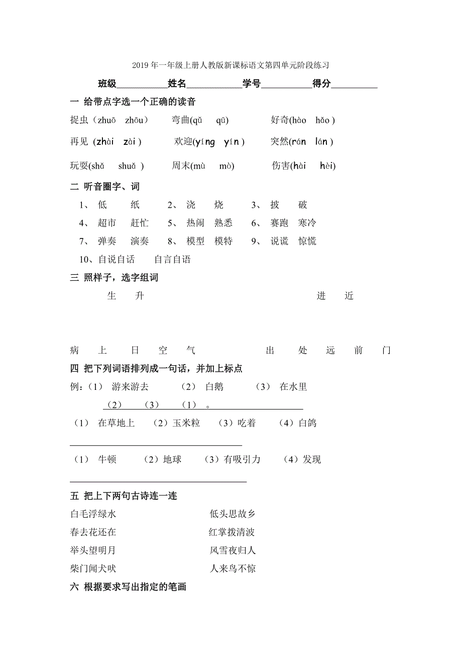 一年级上册人教版新课标语文第二单元考查练习试卷_第3页