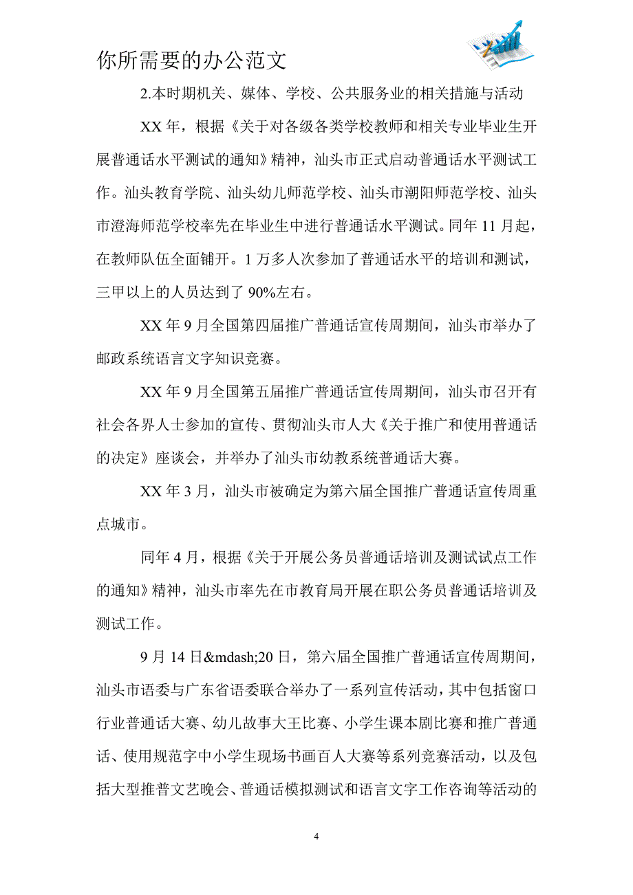 2019年汕头市语言文字工作状况调查报告范文_第4页