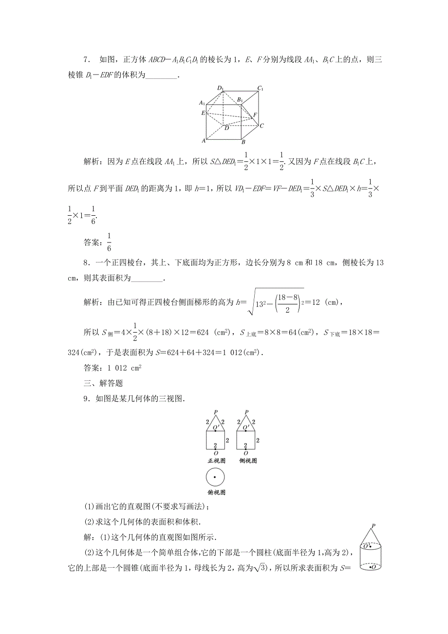 高中数学 第1部分 1.3.1柱体、锥体、台体的表面积和体积课时达标检测 新人教A版必修2含答案_第3页