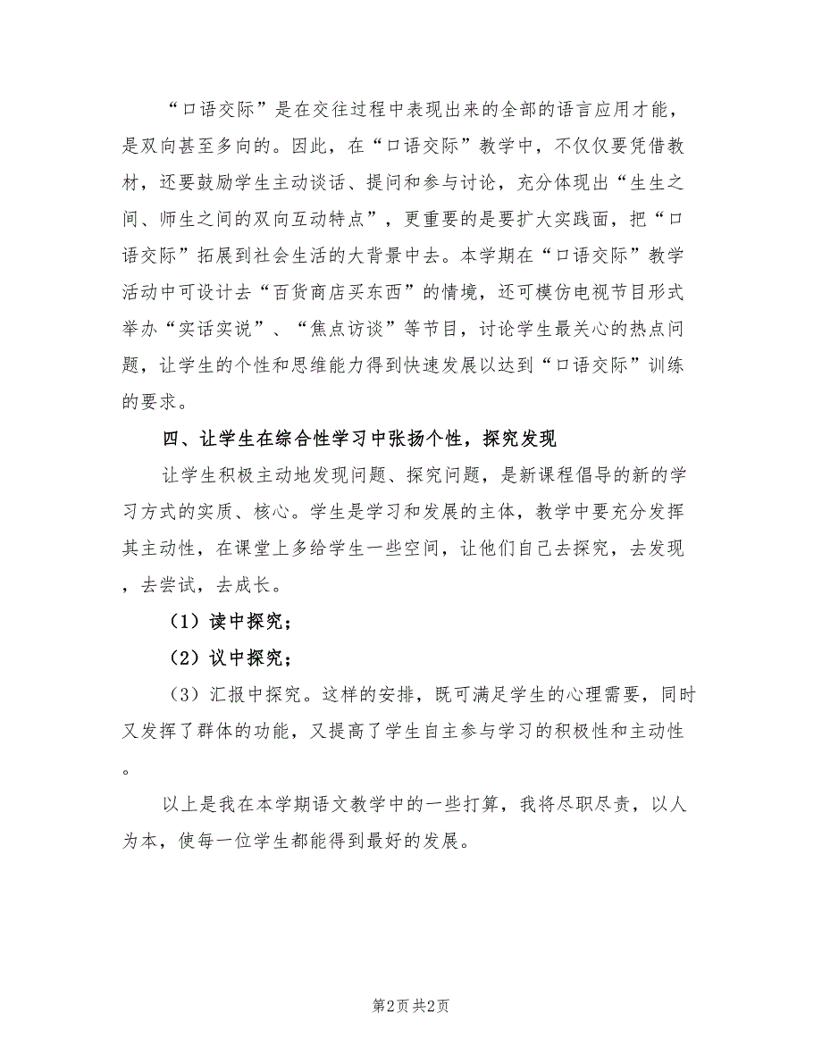 2022新学期语文教师年度工作计划范文_第2页