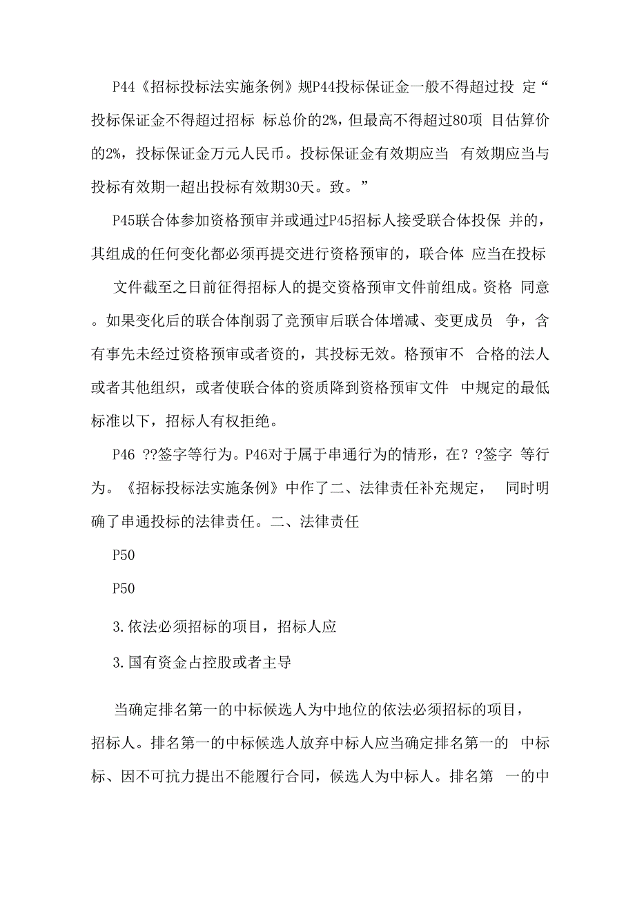 二建新修订《建设工程施工管理》教材变动_第3页