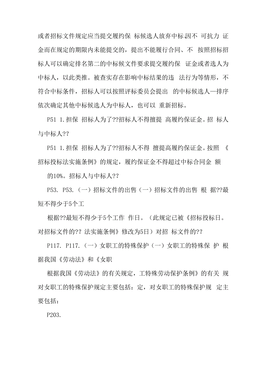 二建新修订《建设工程施工管理》教材变动_第4页