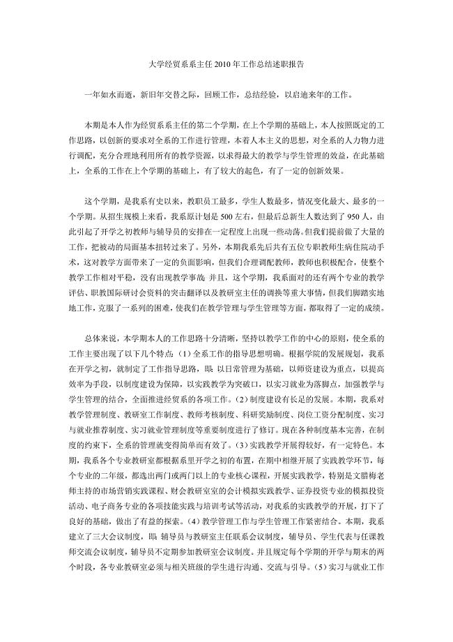 系主任2017年工作总结述职报告