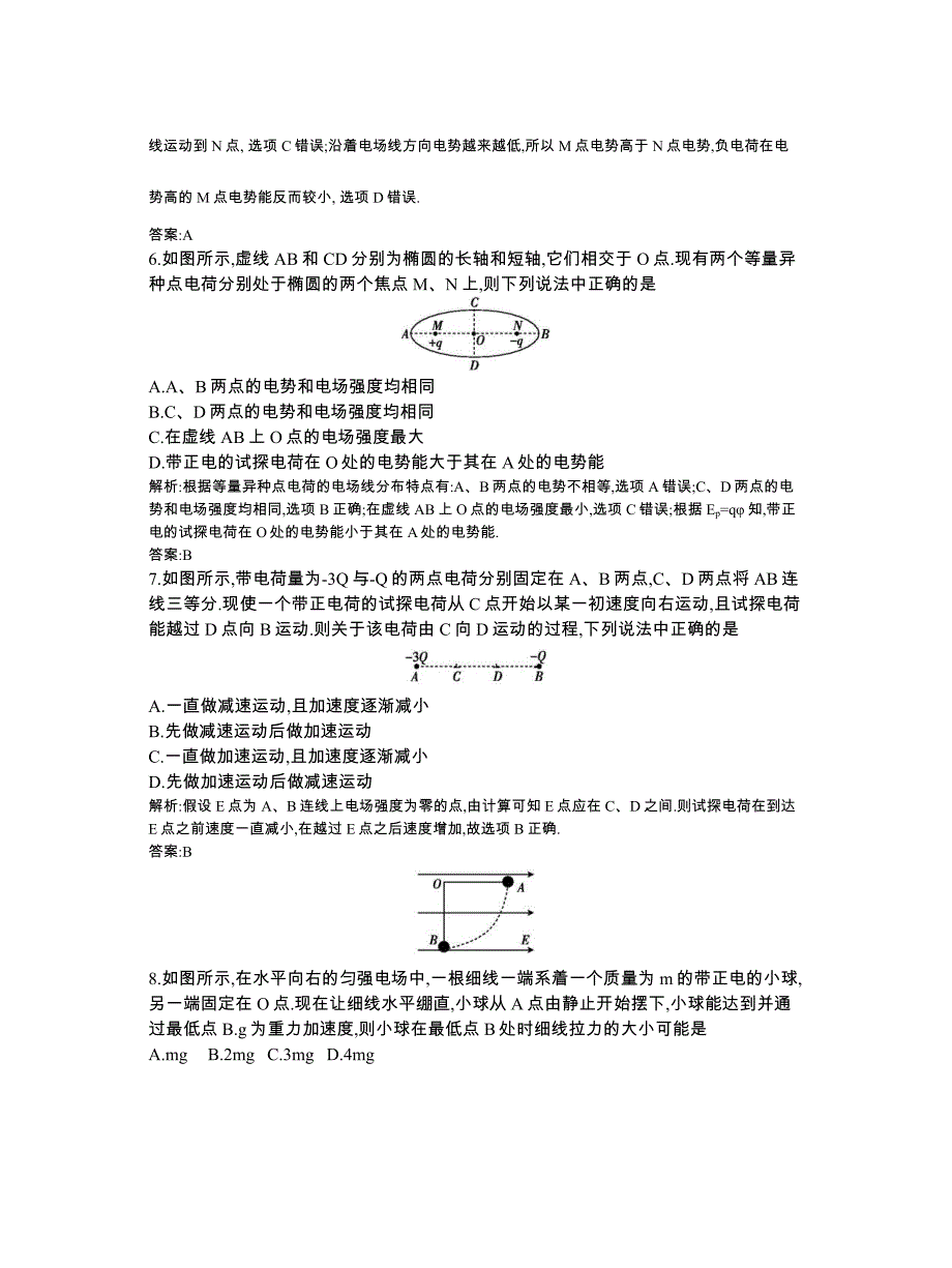 第九单元静电场_第3页