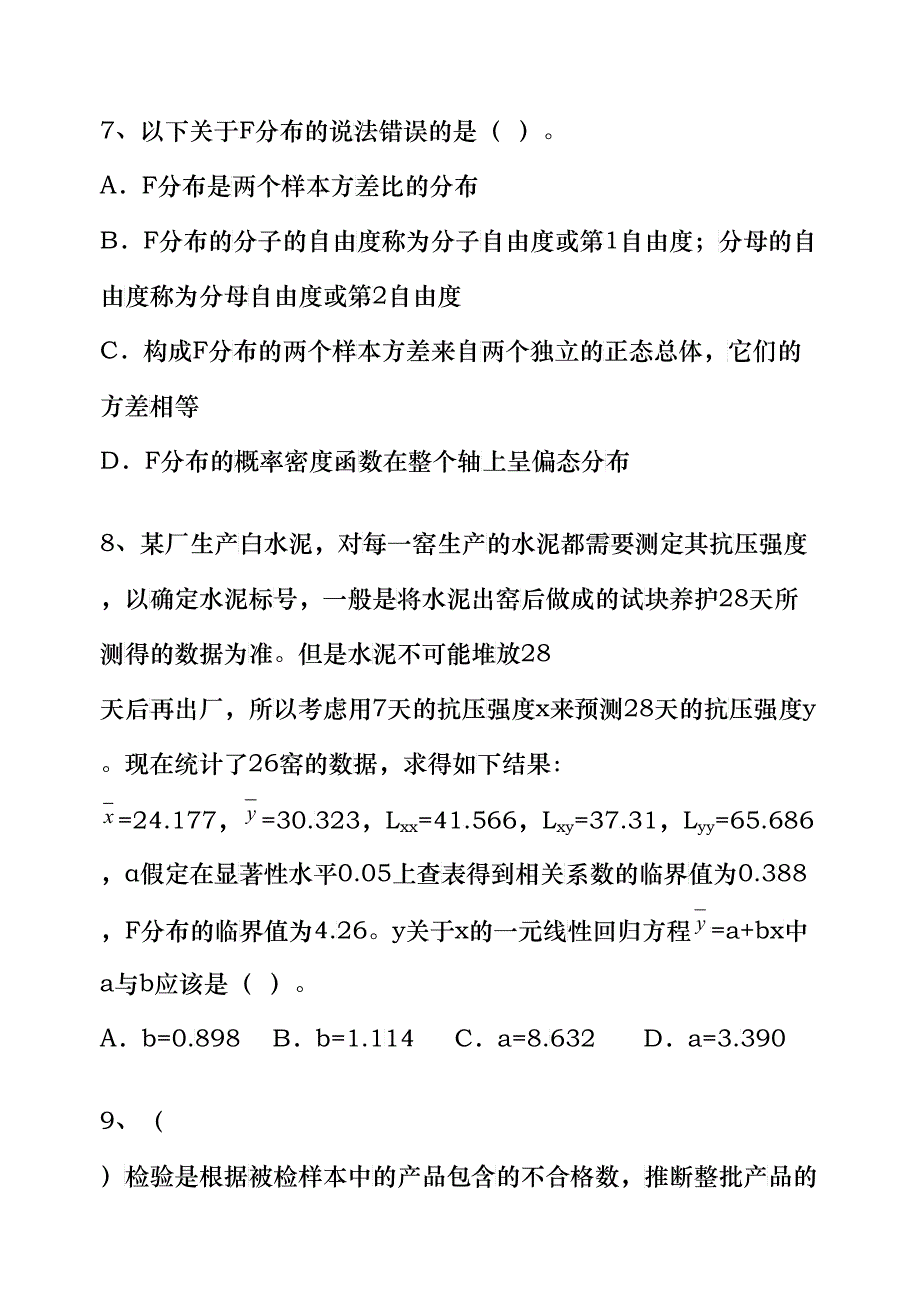 质量专业技术人员职业资格模拟题_第3页