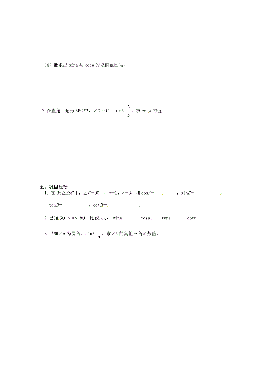 九年级数学上册第24章解直角三角形第3课时锐角三角函数导学案新华东师大版_第2页