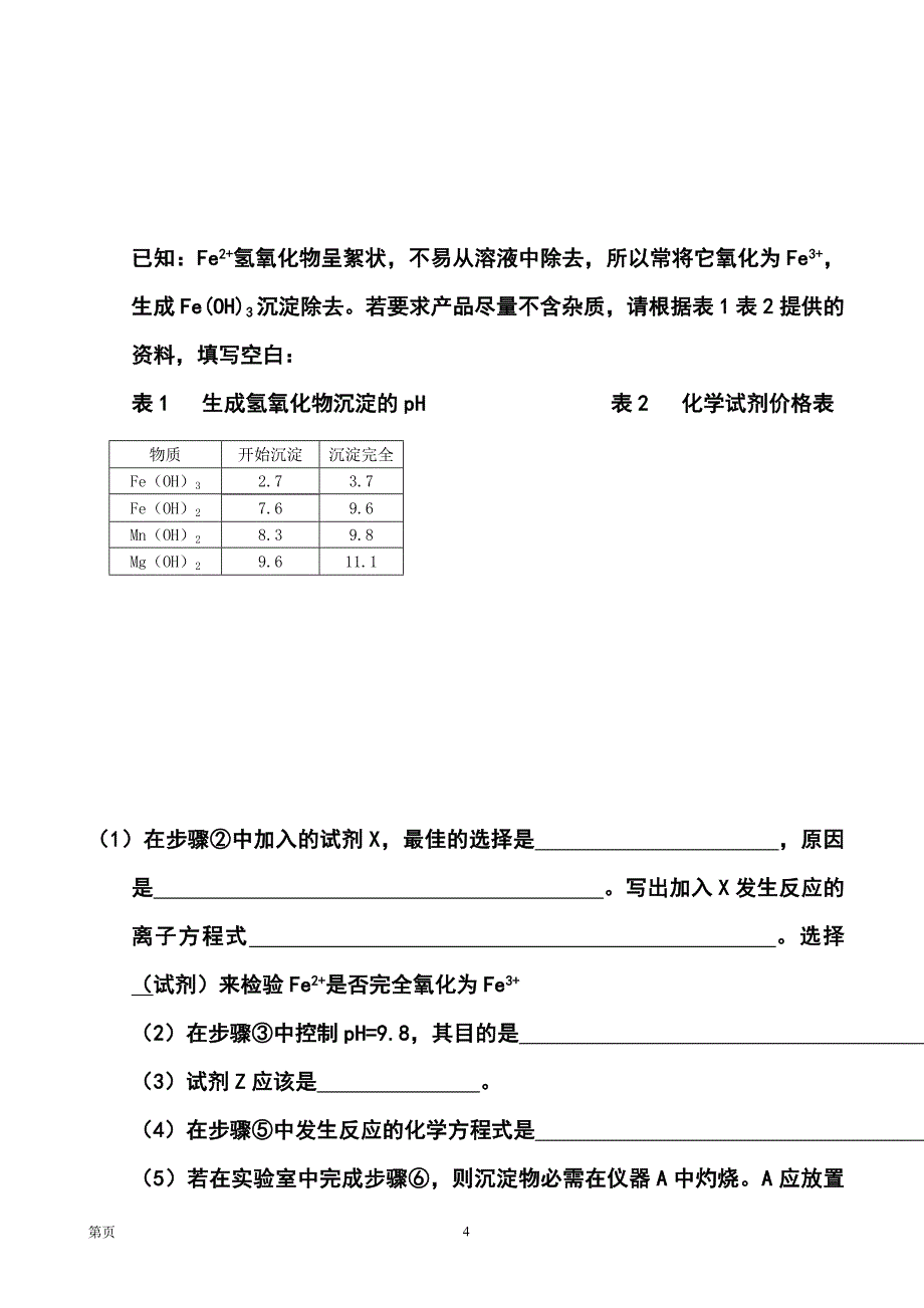 襄阳五中、钟祥一中、夷陵中学高三三校五月联考化学试题及答案_第4页