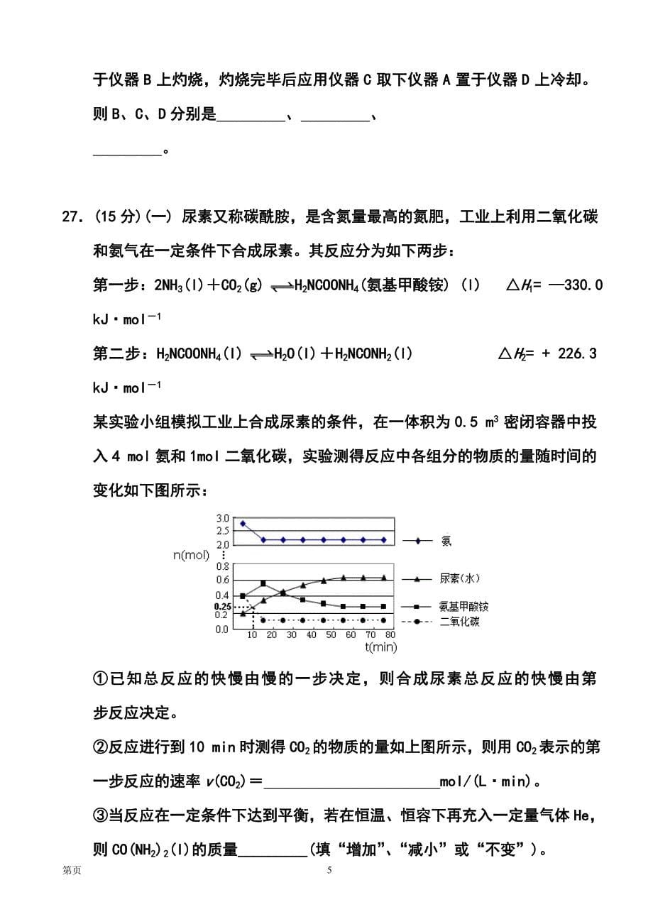 襄阳五中、钟祥一中、夷陵中学高三三校五月联考化学试题及答案_第5页