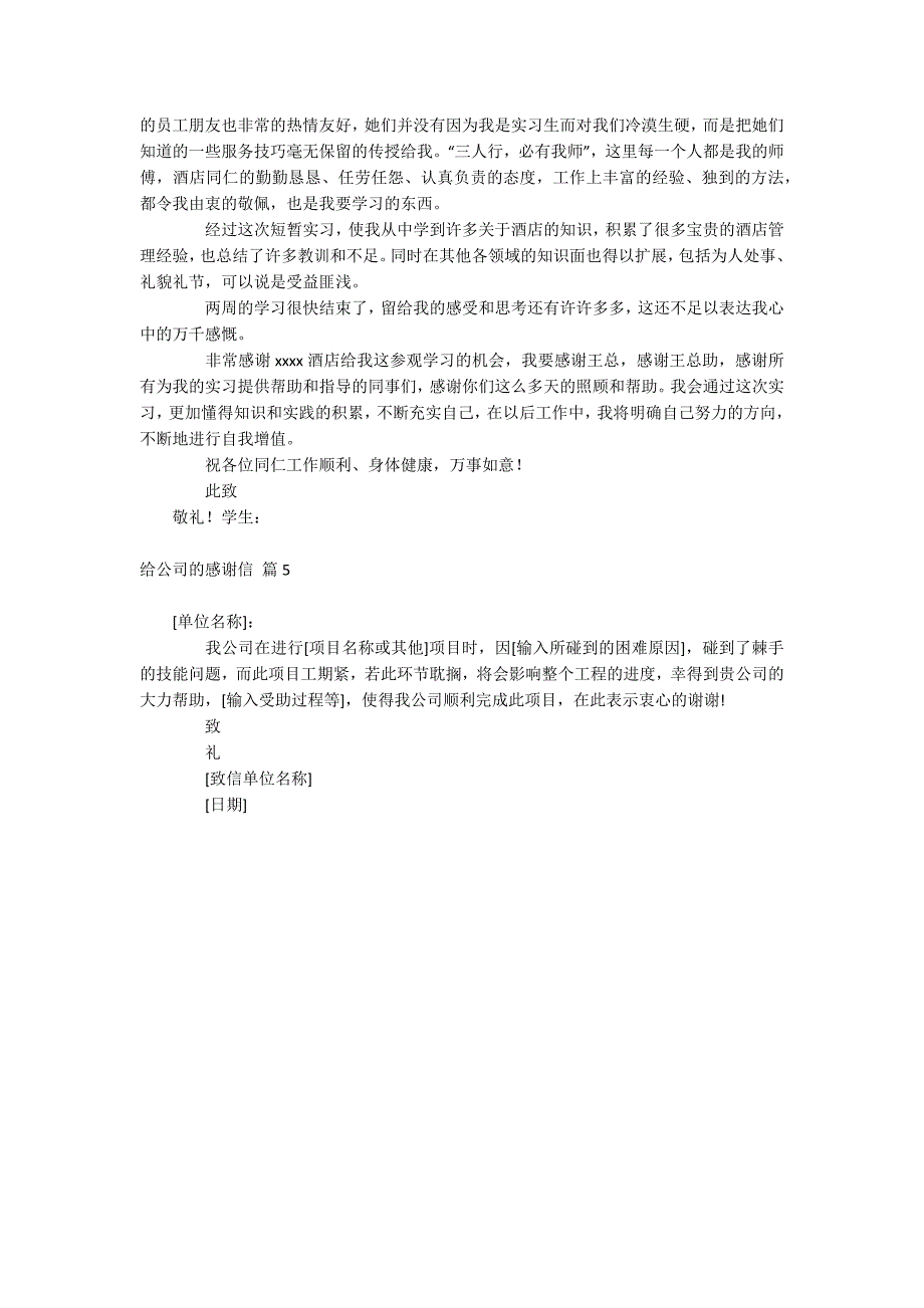 给公司的感谢信_第3页