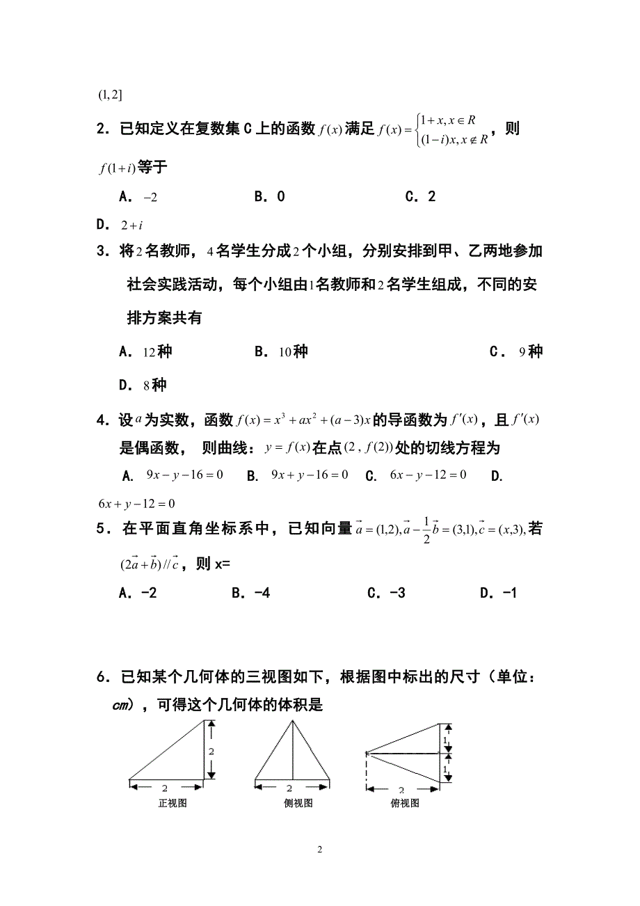 青海省西宁五中片区大联考（四校联考）高三下学期5月高考模拟理科数学试卷及答案_第2页