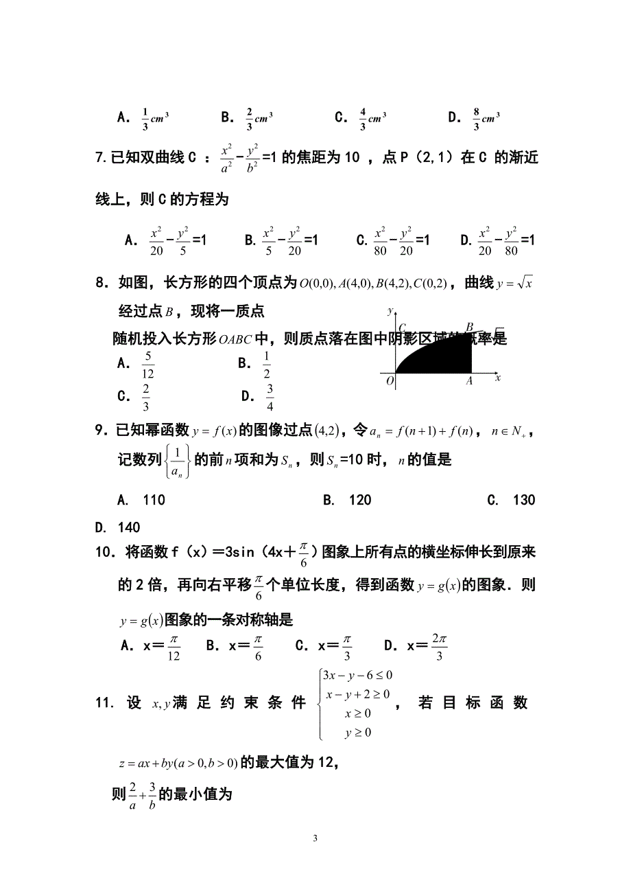 青海省西宁五中片区大联考（四校联考）高三下学期5月高考模拟理科数学试卷及答案_第3页