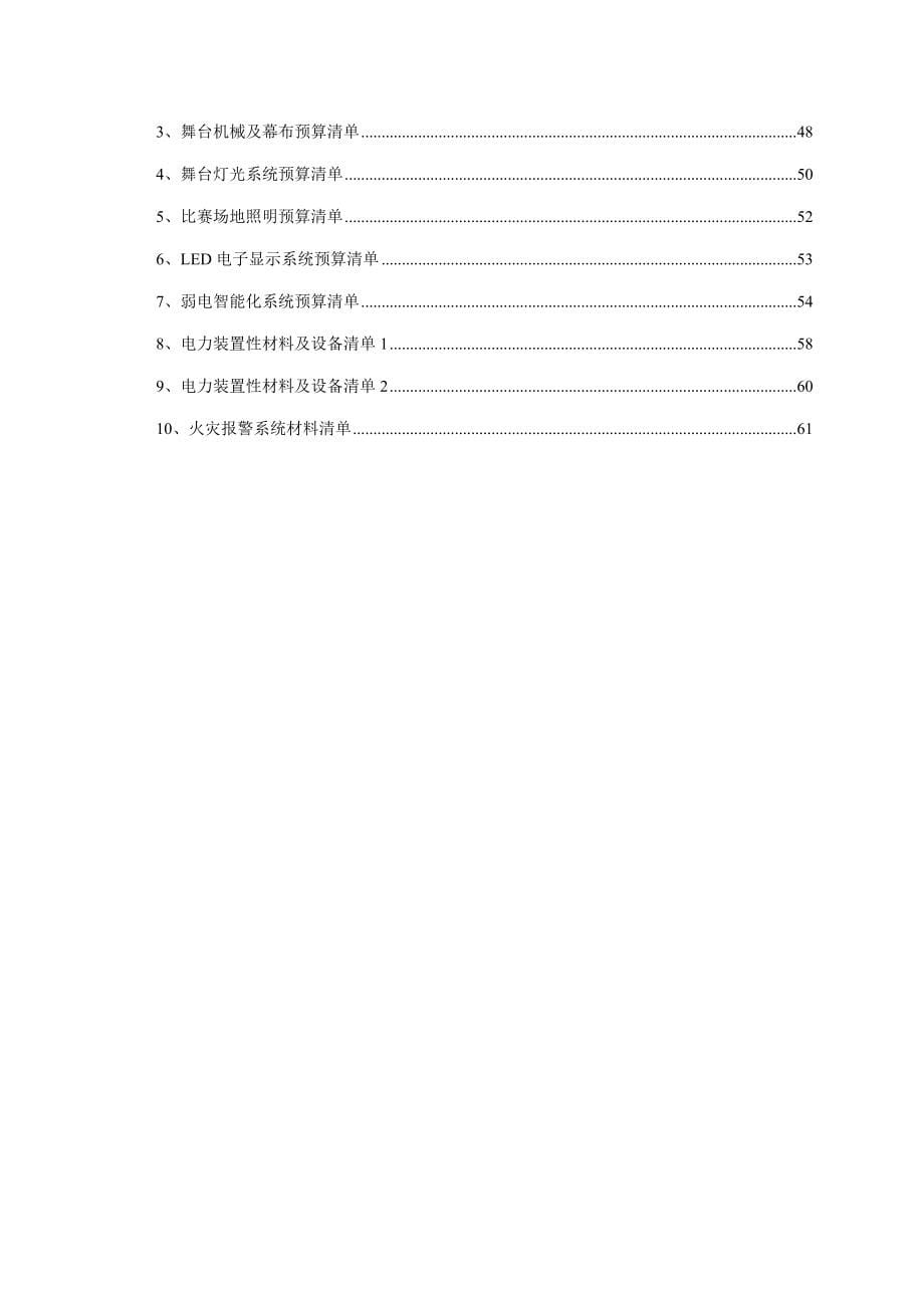 体育馆系统集成工程设计方案_第5页