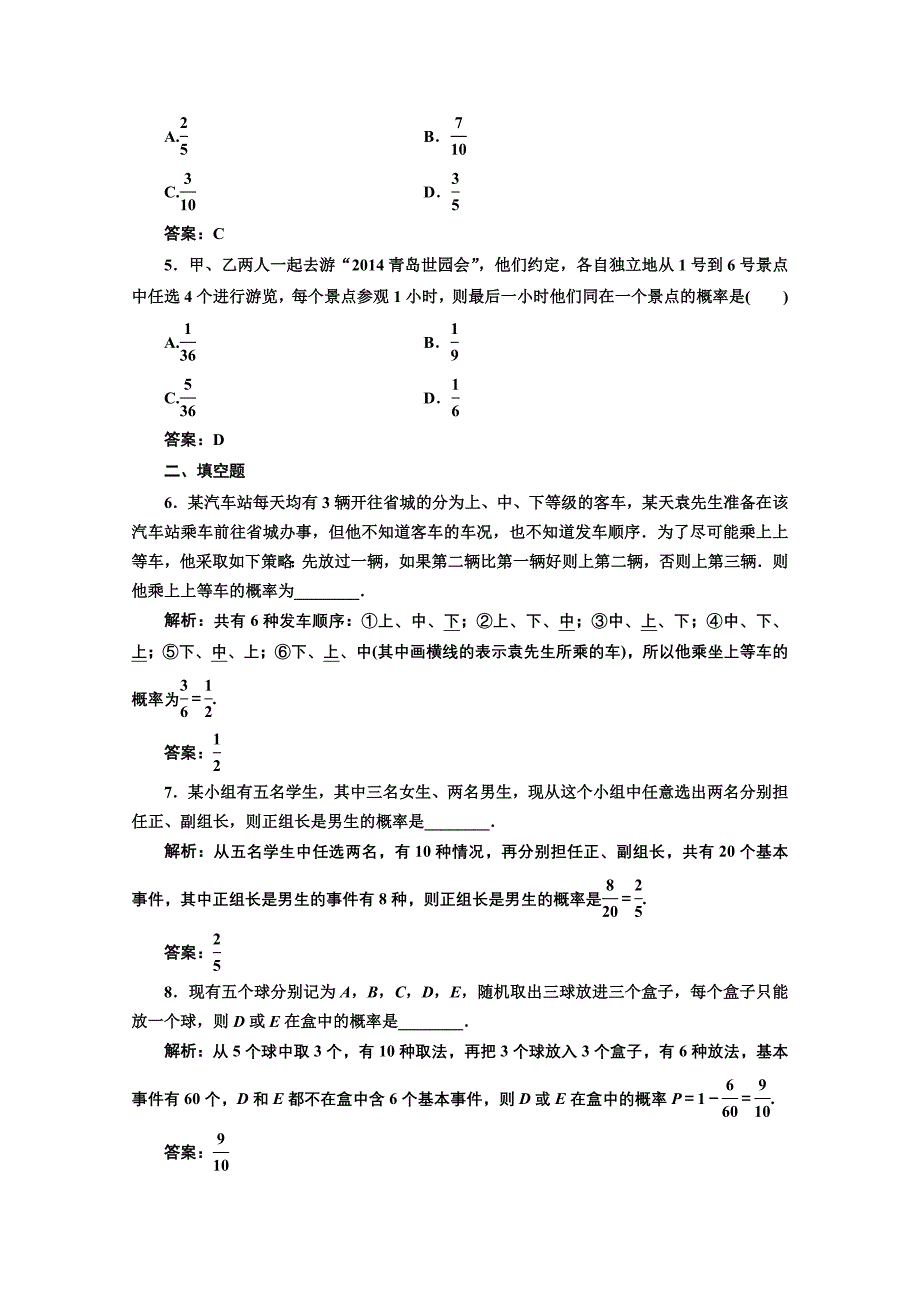 高中数学人教A版必修3课时达标检测二十 整数值随机数的产生 含解析_第2页