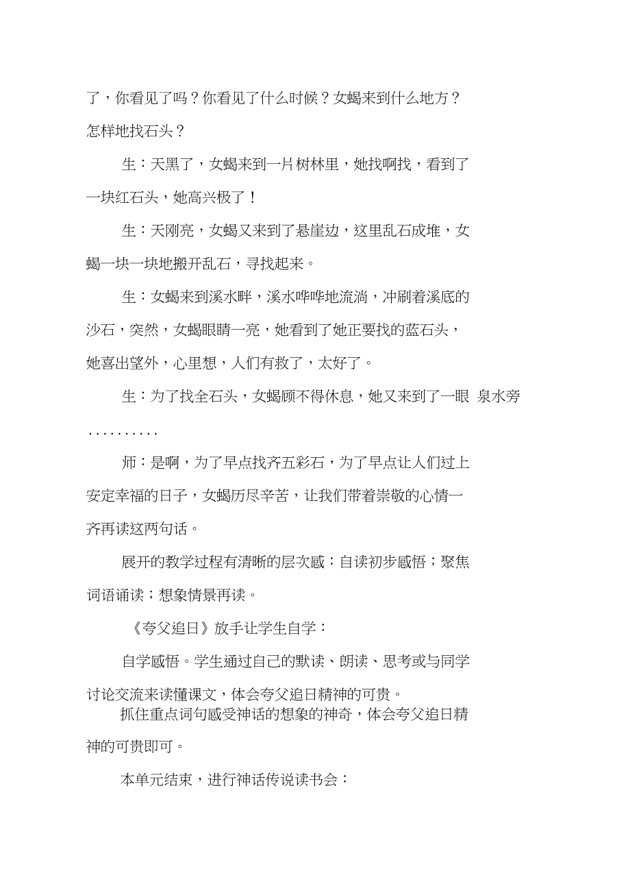 三年级语文下册第八单元教学设计集体备课DOC范文整理_第4页