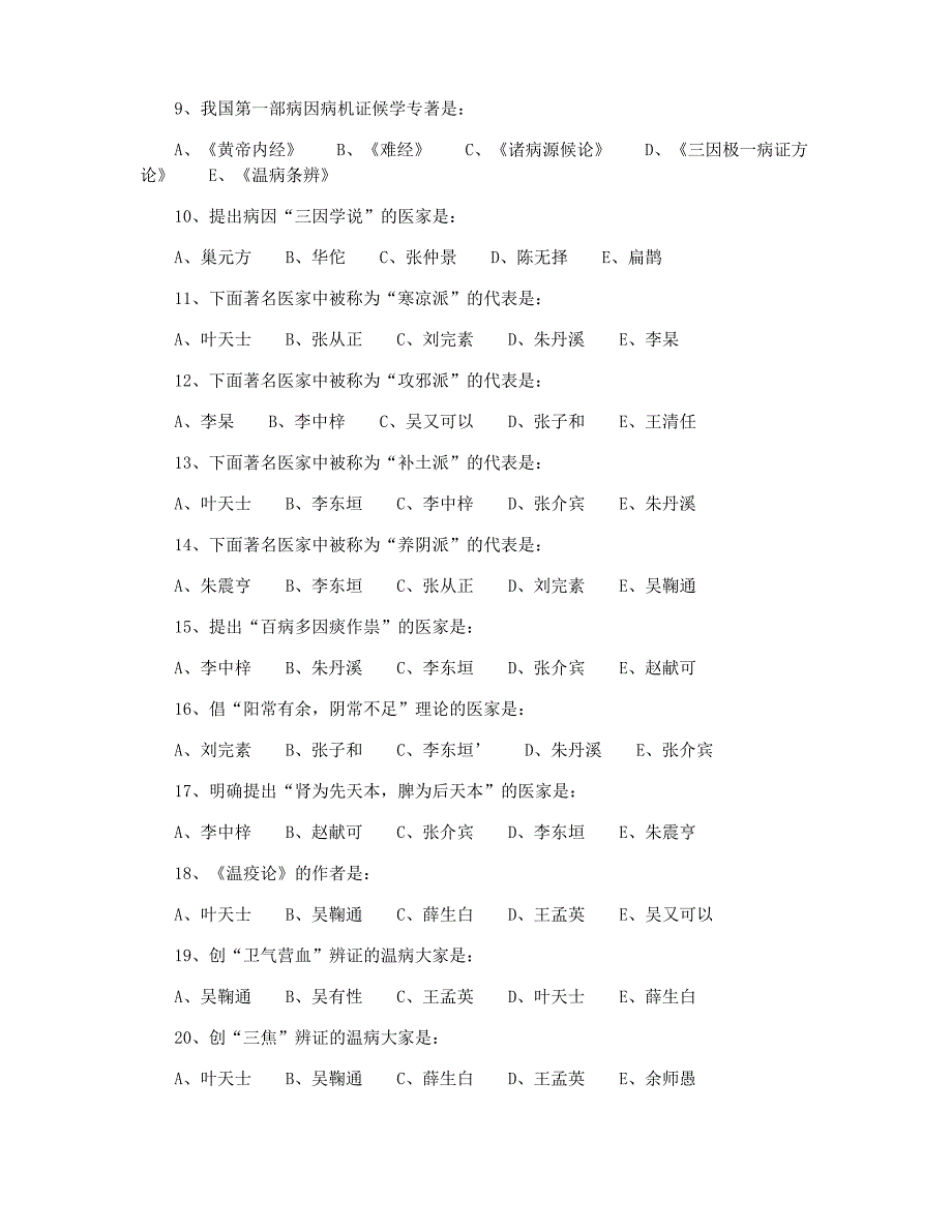 对口升学解剖学基础选择题及答案_第2页