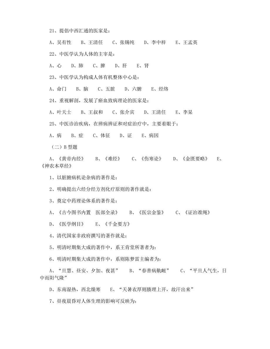 对口升学解剖学基础选择题及答案_第3页