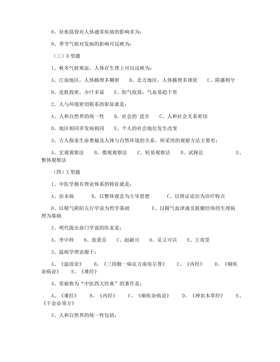 对口升学解剖学基础选择题及答案_第4页