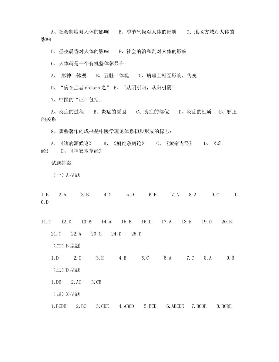 对口升学解剖学基础选择题及答案_第5页