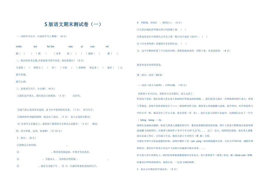 S版语文期末测试卷_第1页