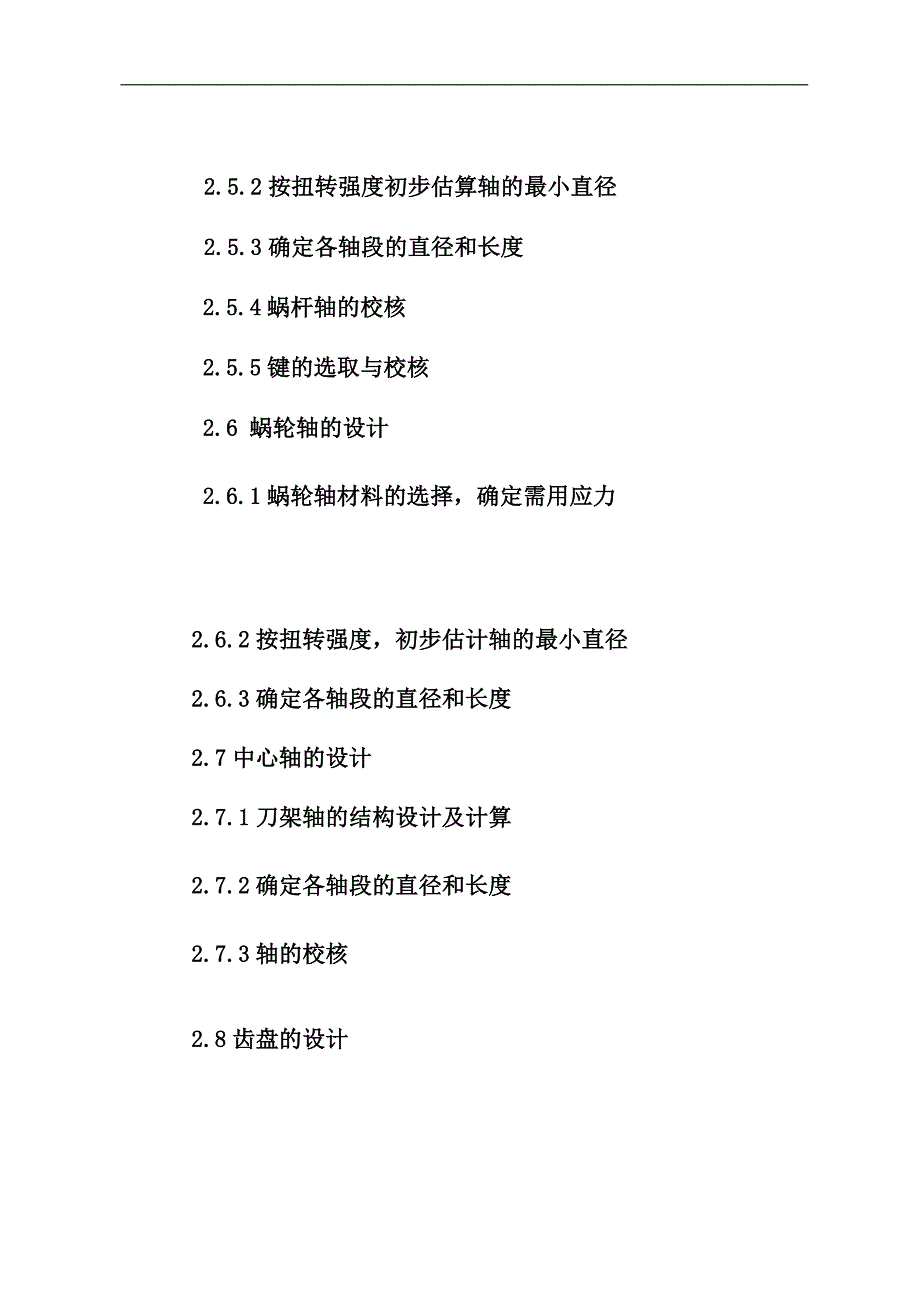 基于单片机的数控车床4刀位刀架的自动换刀装置的设计_第4页