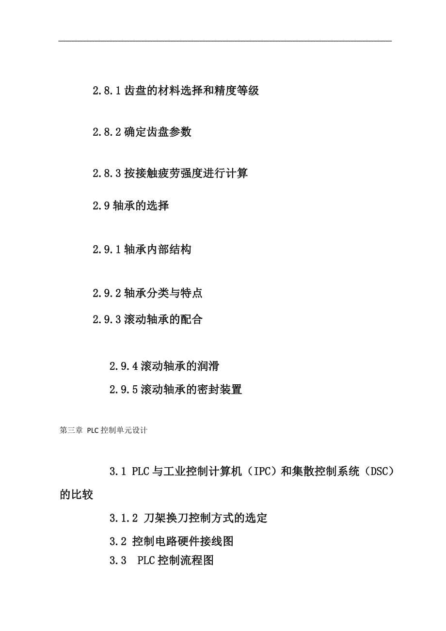 基于单片机的数控车床4刀位刀架的自动换刀装置的设计_第5页