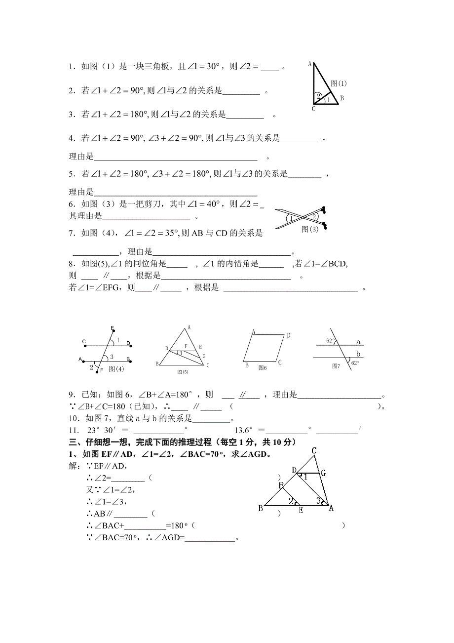 (完整word版)新北师大版七年级下册数学测试题.doc_第2页