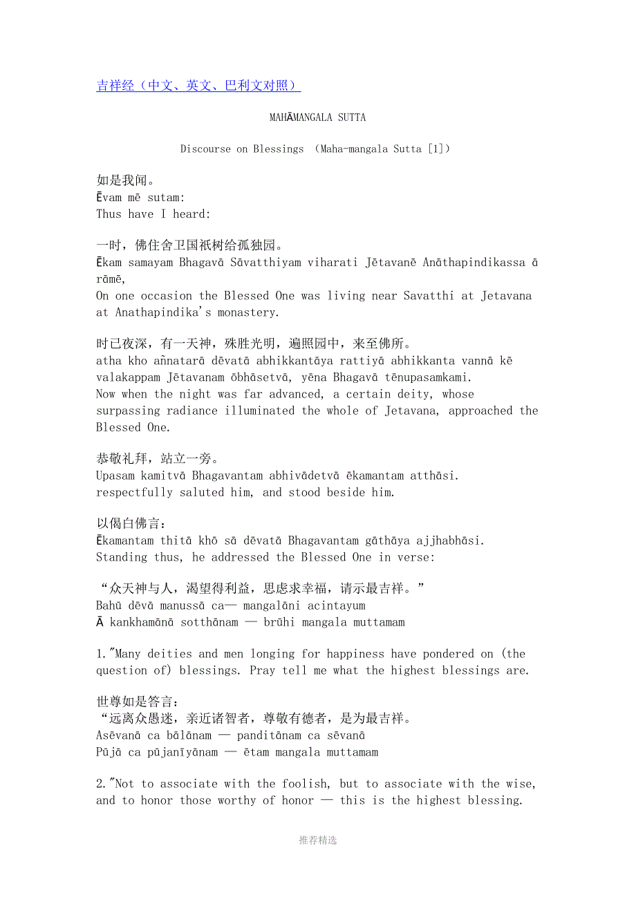 中英巴利文三语吉祥经Word版_第1页