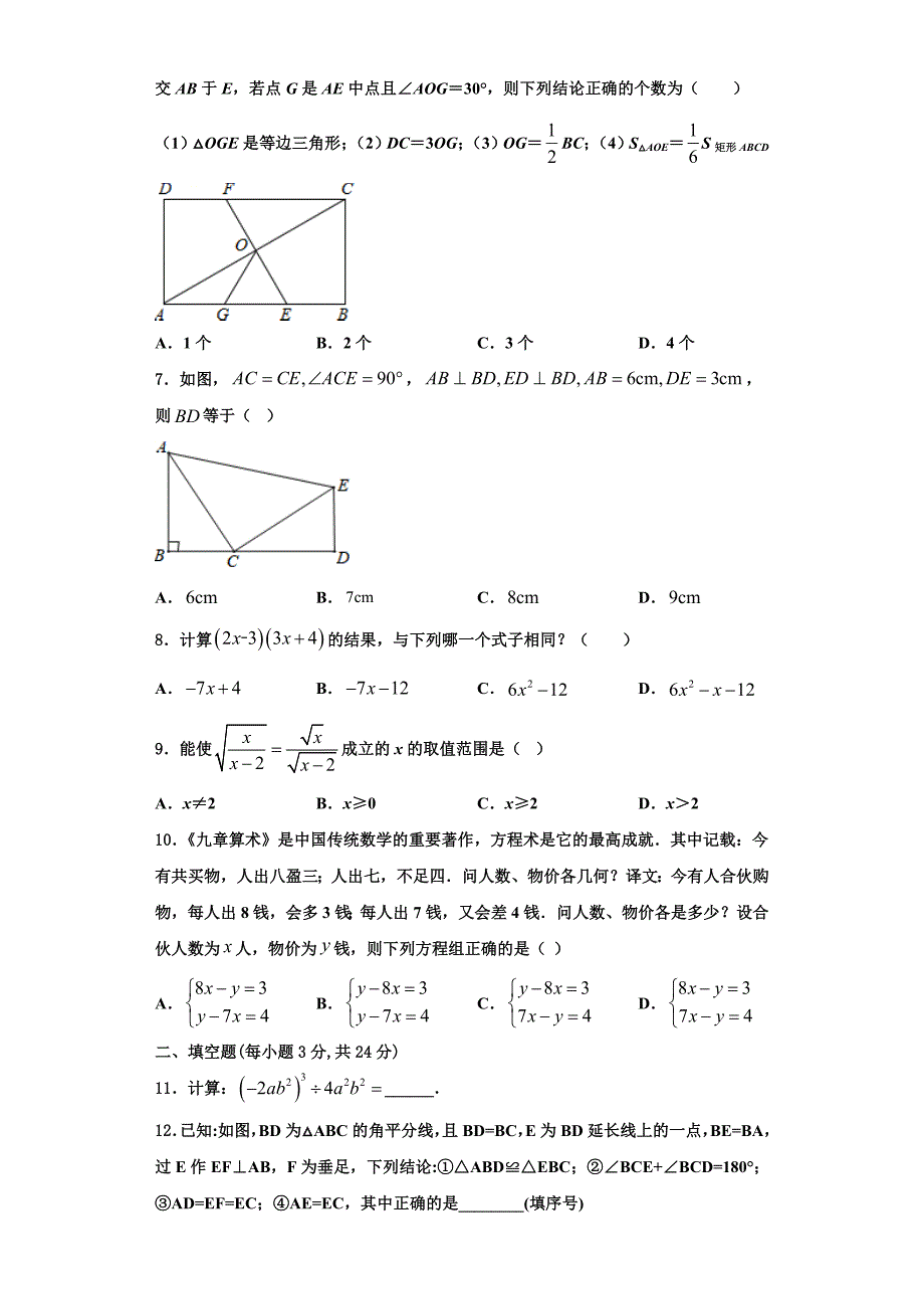 河北唐山丰南区2023学年八年级数学第一学期期末经典模拟试题含解析2.doc_第2页