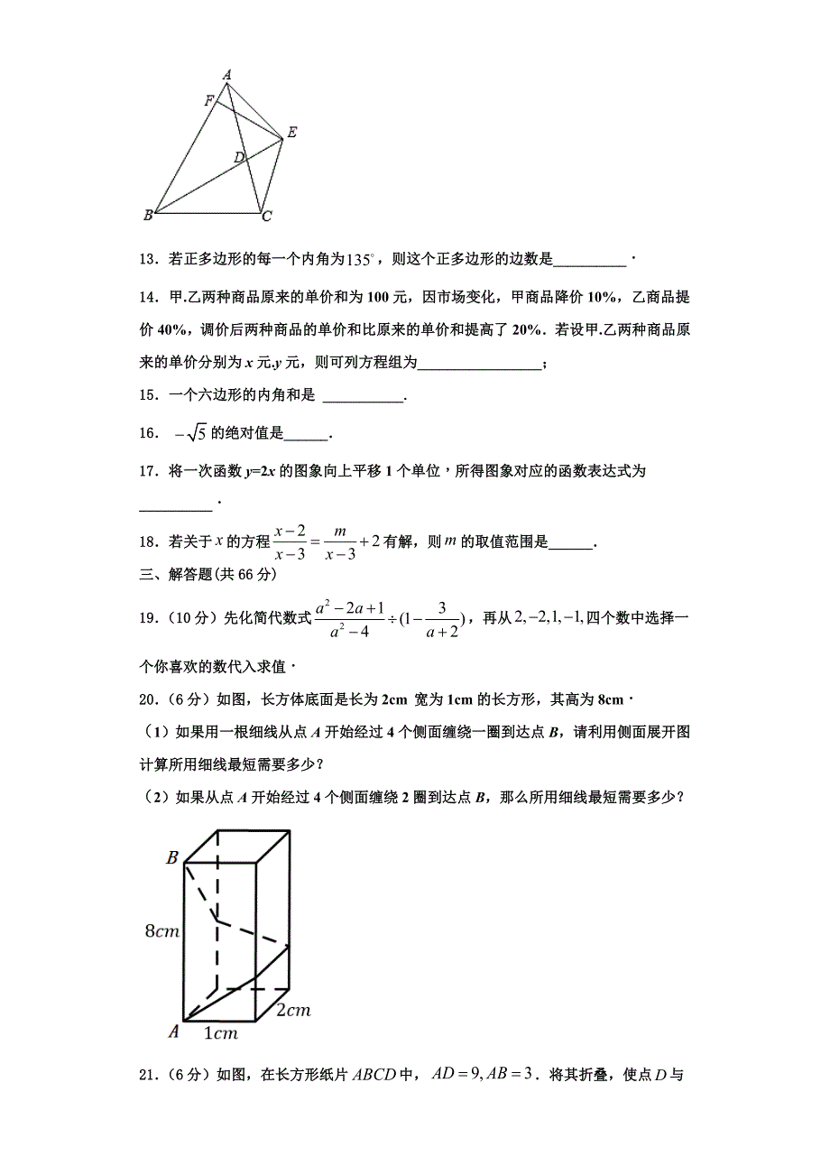 河北唐山丰南区2023学年八年级数学第一学期期末经典模拟试题含解析2.doc_第3页