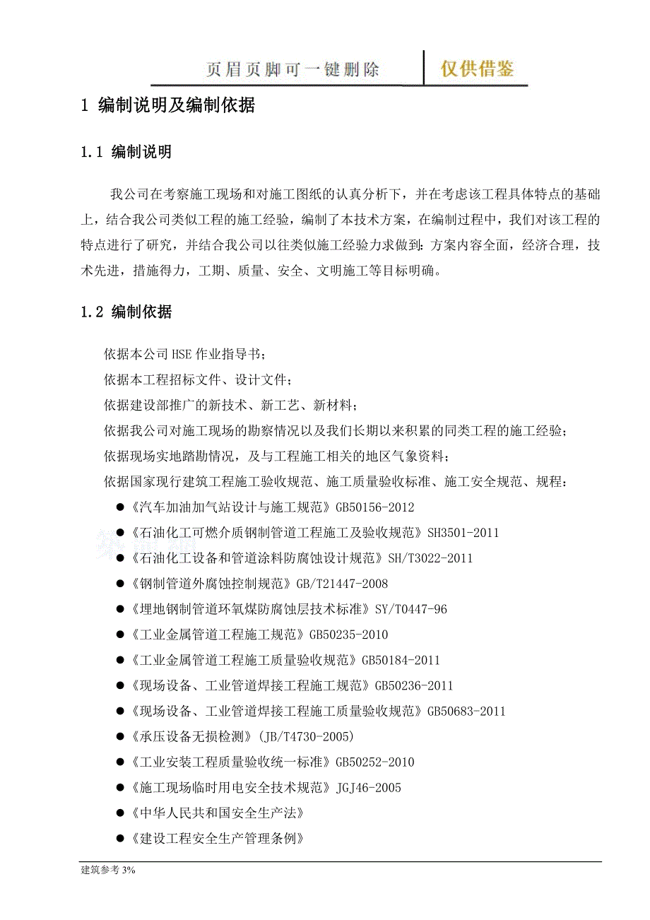 加油站管道安装施工方案【古柏建筑】_第2页