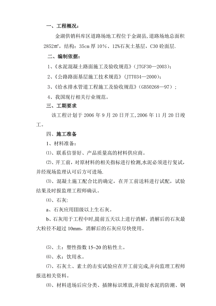 【施工资料】某道路场地施工方案_第1页