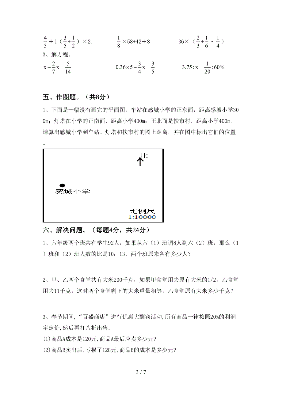 最新部编版六年级数学下册期中测试卷及答案【完整】.doc_第3页