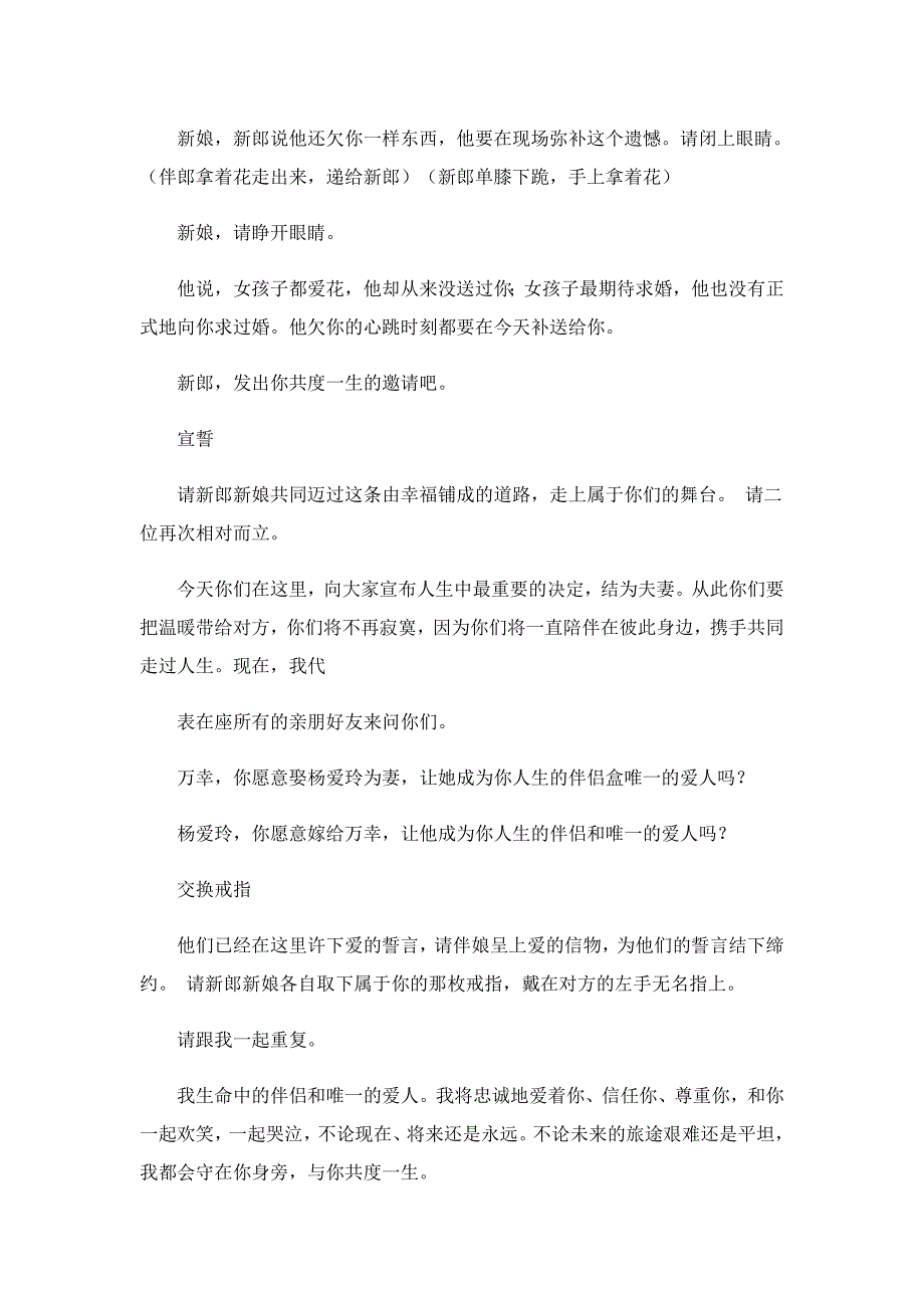 婚礼5年的爱恋的主持稿_第2页